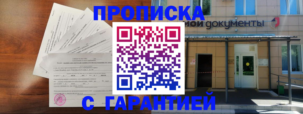 временная регистрация недорого в Кингисеппе